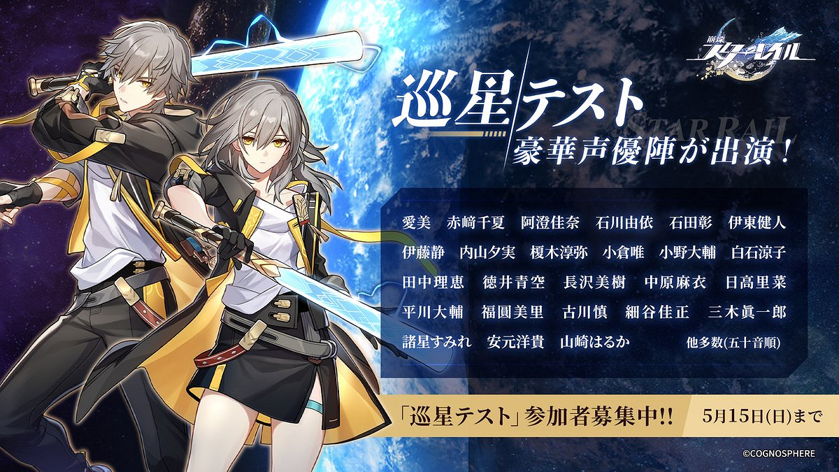 《崩壞星穹鐵道》聲優有哪些 星穹鐵道日語CV一覽