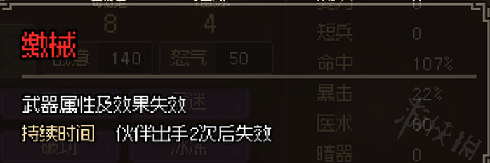 《大俠立誌傳》武功觸發的屬性一覽  有哪些屬性？