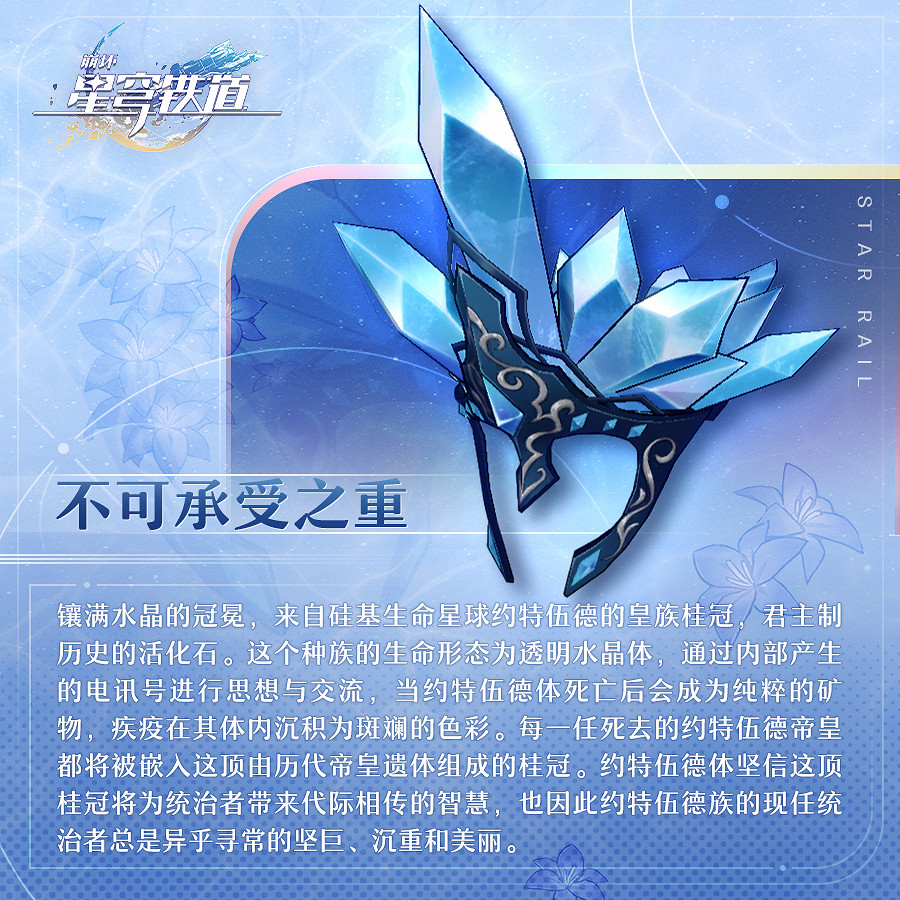 《崩壞星穹鐵道》奇物怎麽樣 奇物資料介紹