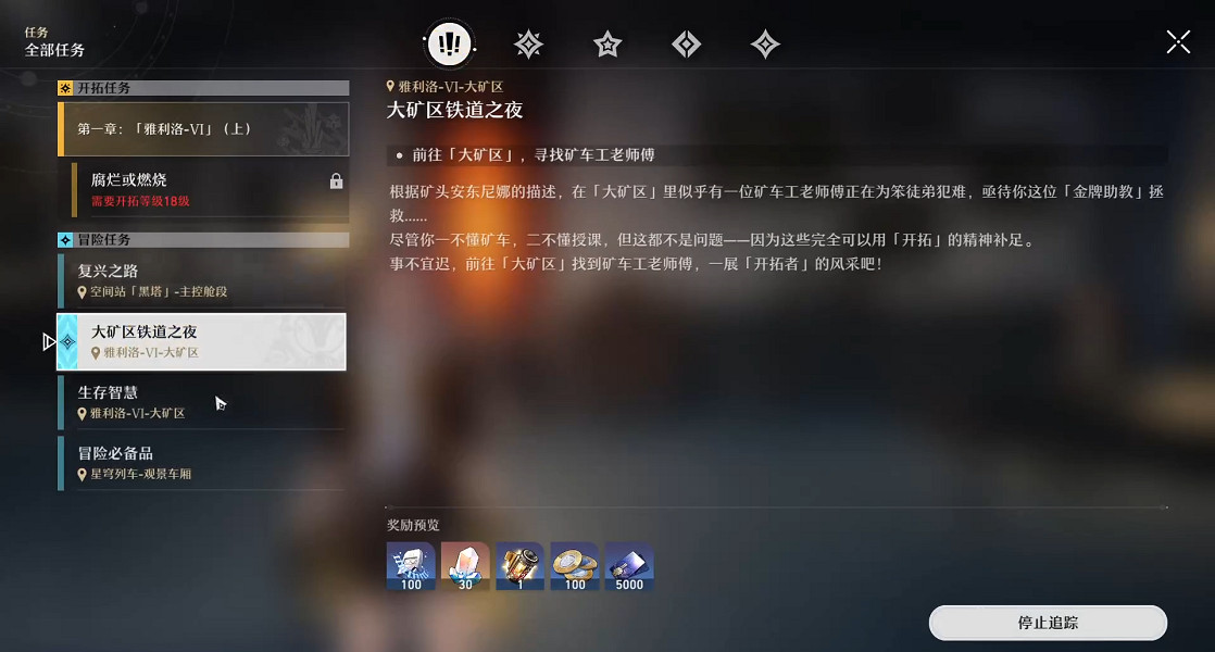 《崩壞星穹鐵道》大礦區鐵道之夜怎麽過 大礦區鐵道之夜流程攻略