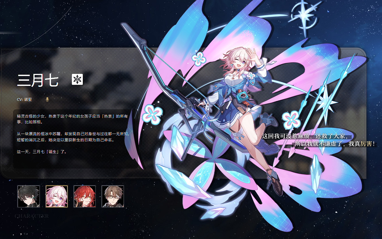 《崩壞星穹鐵道》CV有哪些 星穹鐵道中配CV一覽