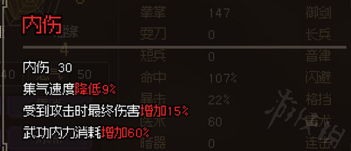 《大俠立誌傳》武功觸發的屬性一覽  有哪些屬性？