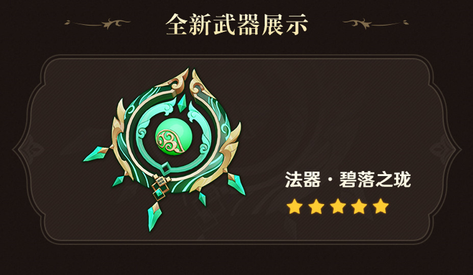 《原神》3.6版本前瞻特別節目播出 新角色白術正式加入