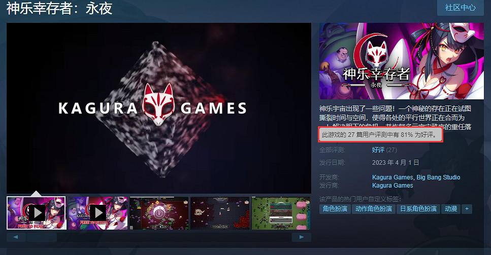 《神樂倖存者:永夜》免費登陸Steam!支援中文 《神樂倖存者:永夜》免費登陸Steam!支援中文