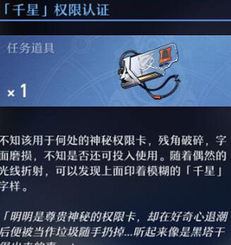 《崩壞星穹鐵道》三張權限卡怎麽獲得 三重權限卡獲取攻略