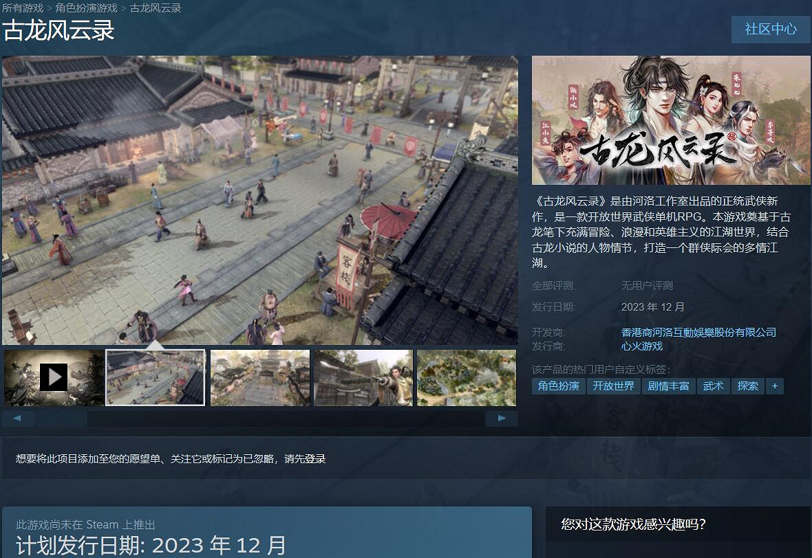 古龍正版授權 武俠單機RPG《古龍風雲錄》正式公開! 古龍正版授權 武俠單機RPG《古龍風雲錄》正式公開!