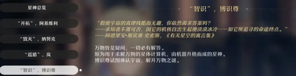 《崩壞：星穹鐵道》智識是什麽 智識介紹
