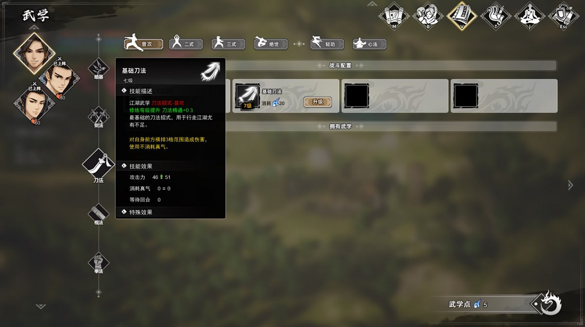 《逸劍風雲決》武學怎麽升級？武學升級方法介紹