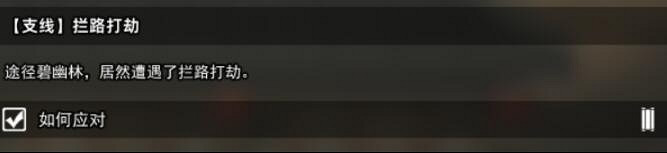 《逸劍風雲決》試玩版支線有哪些？試玩版支線任務一覽