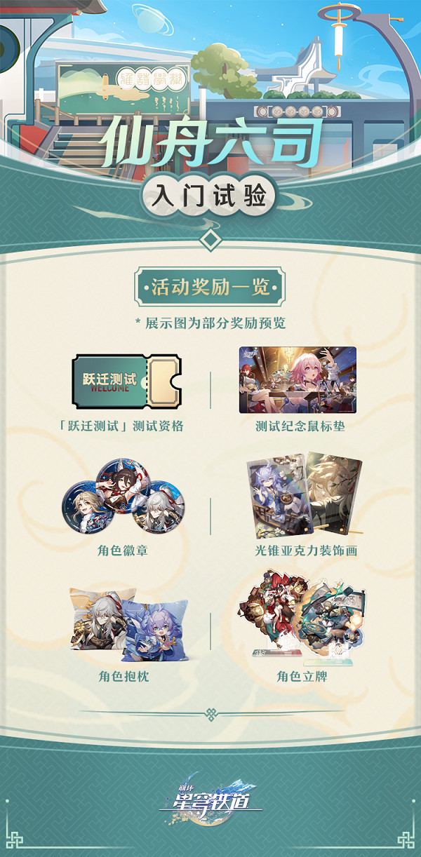 《崩壞星穹鐵道》仙舟六司入門試驗怎麽玩 仙舟六司入門試驗玩法介紹 《崩壞星穹鐵道》仙舟六司入門試驗怎麽玩 仙舟六司入門試驗玩法介紹