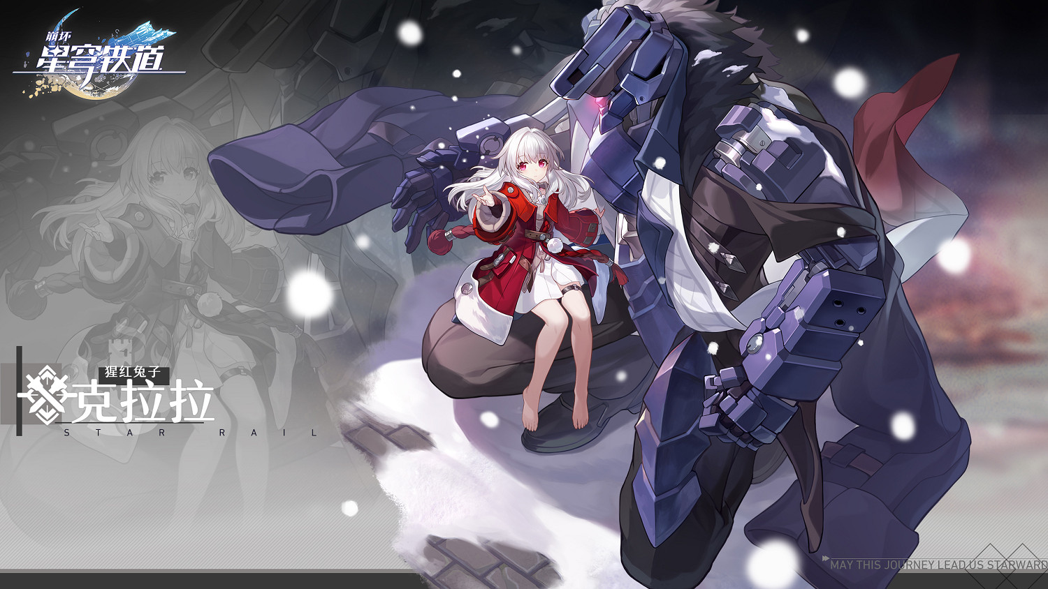 《崩壞星穹鐵道》克拉拉怎麽樣 克拉拉角色介紹