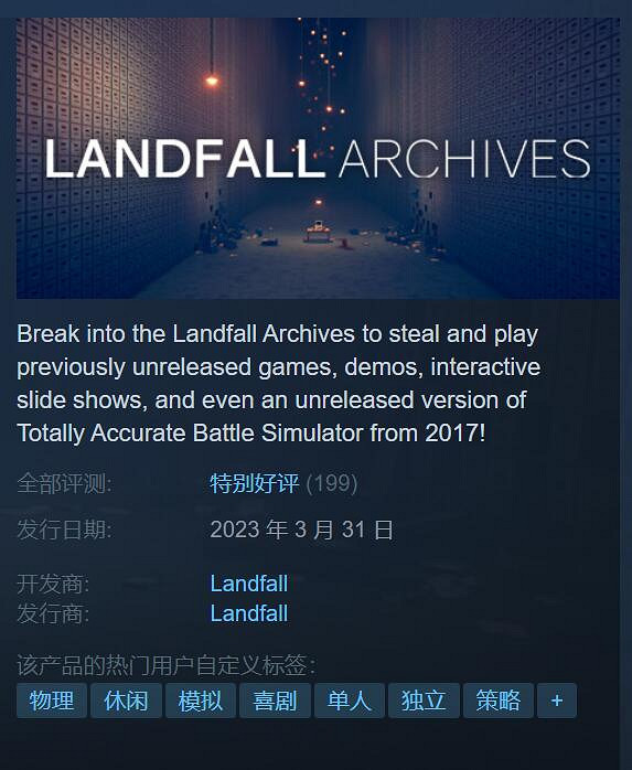 免費小遊戲集《Landfall Archives》登Steam 特別好評 免費小遊戲集《Landfall Archives》登Steam 特別好評