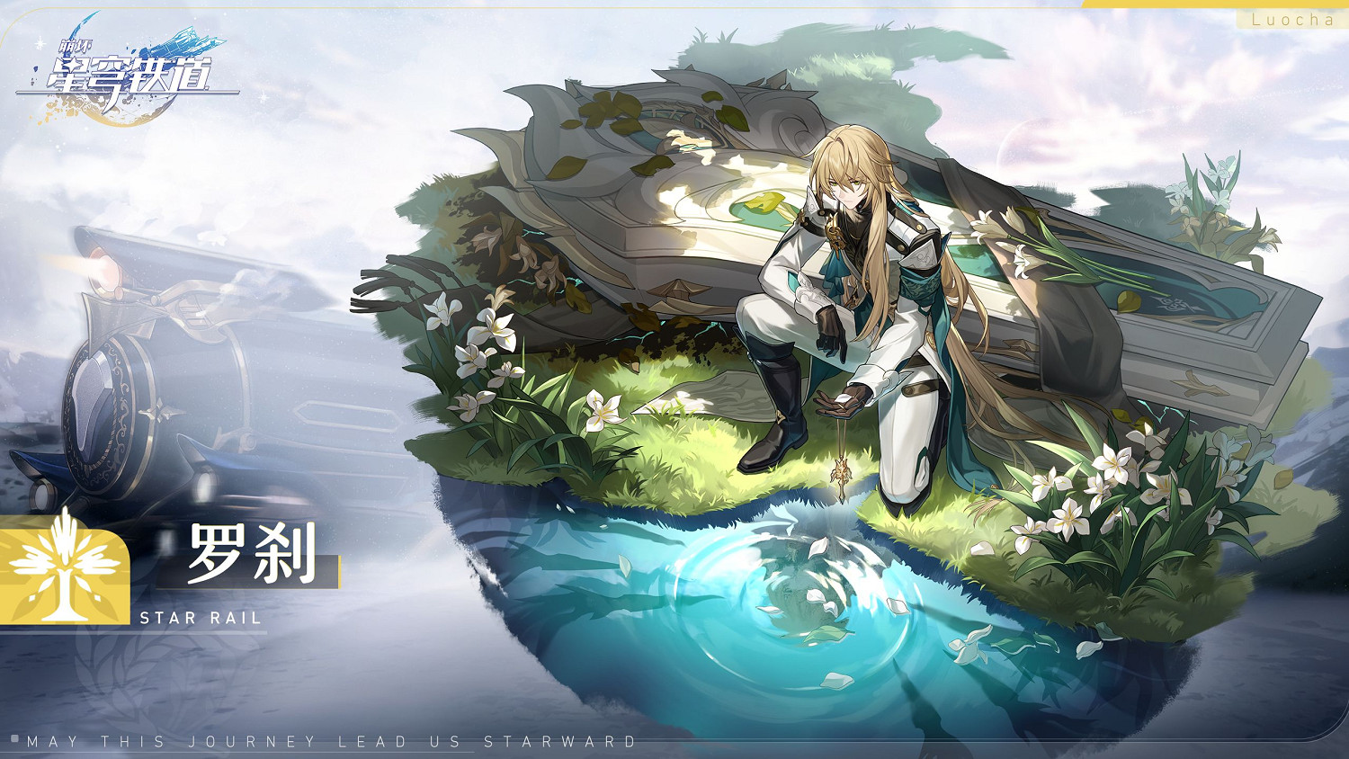 《崩壞星穹鐵道》羅刹怎麽樣 羅刹角色介紹