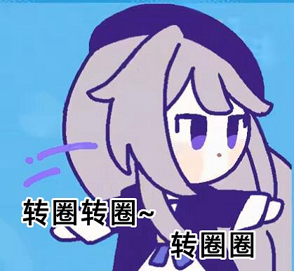 《崩壞星穹鐵道》轉圈圈 崩壞星穹鐵道轉圈圈表情包分享 《崩壞星穹鐵道》轉圈圈 崩壞星穹鐵道轉圈圈表情包分享