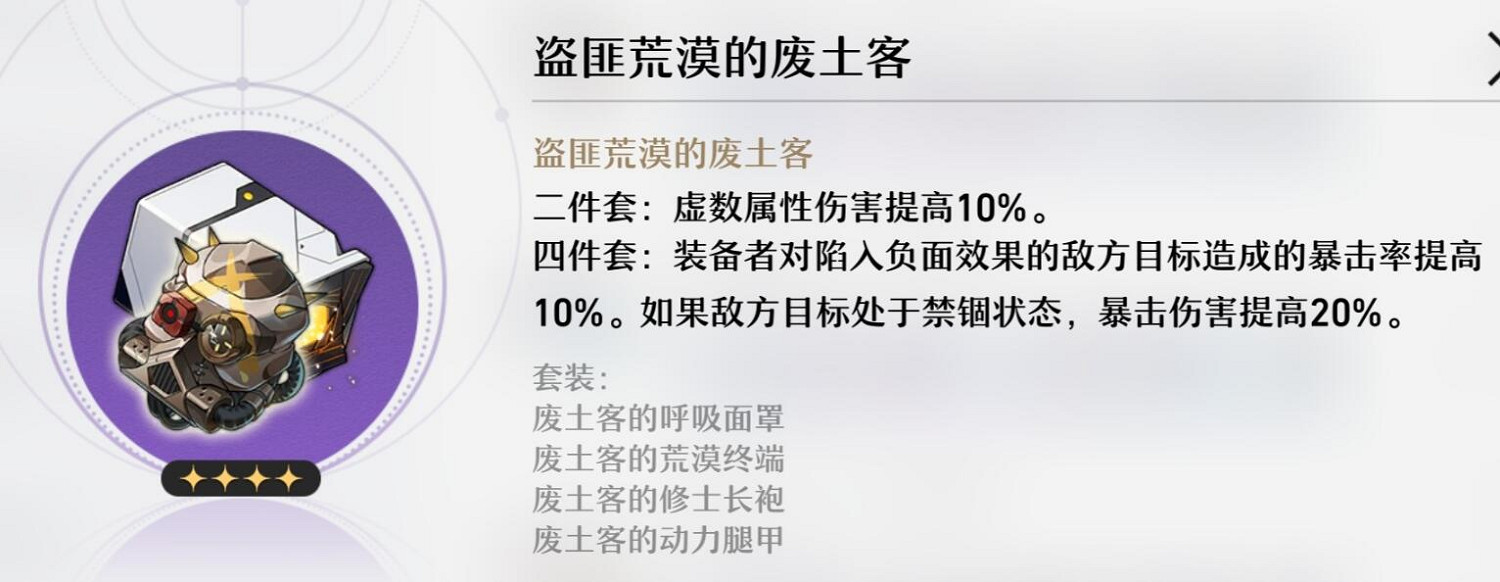 《崩壞星穹鐵道》有哪些遺器 遺器大全