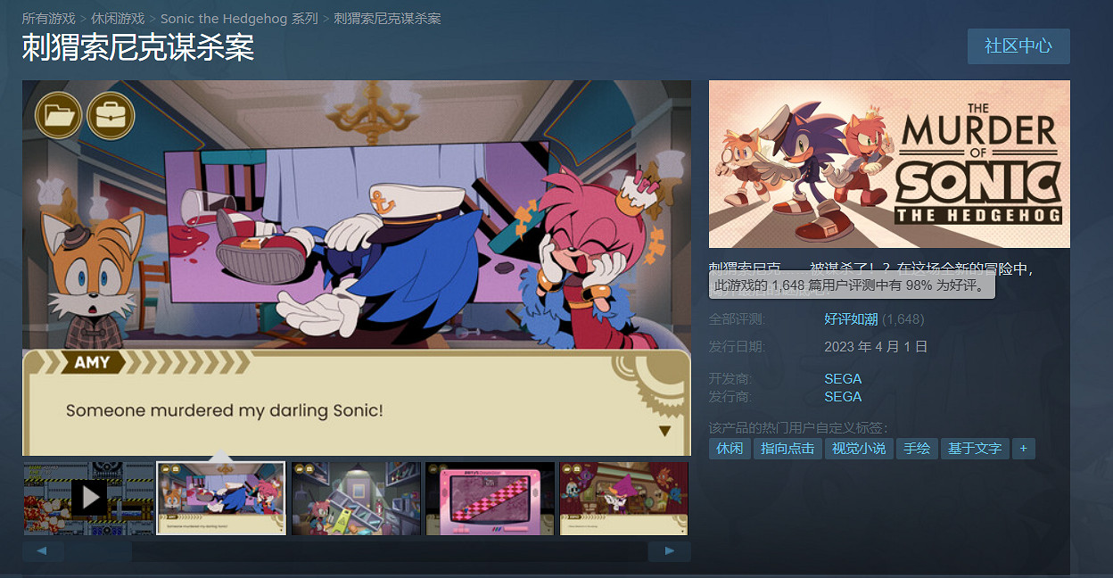 世嘉在愚人節當天發布免費遊戲《音速小子謀殺案》