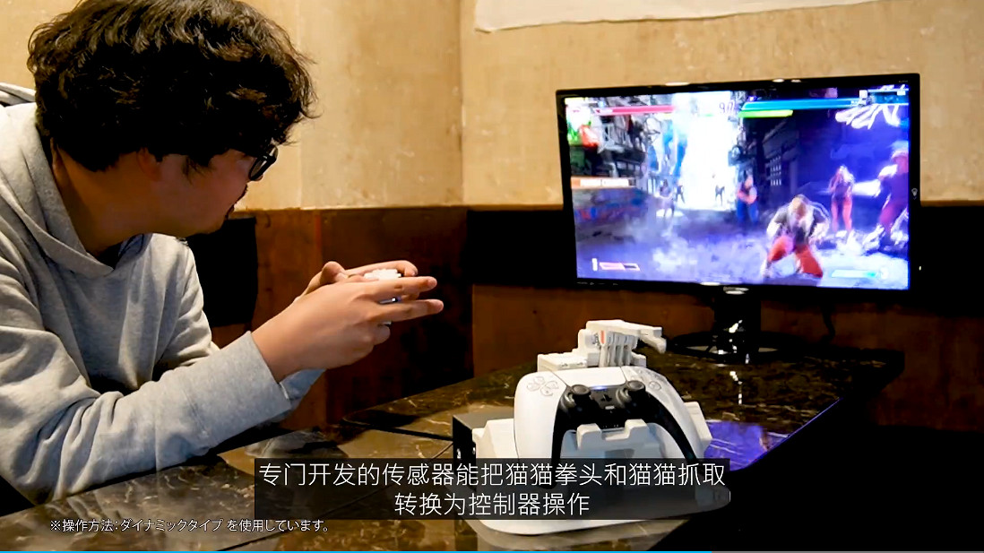 卡普空愚人節整活!《快打旋風6》貓貓專用對戰設備 卡普空愚人節整活!《快打旋風6》貓貓專用對戰設備