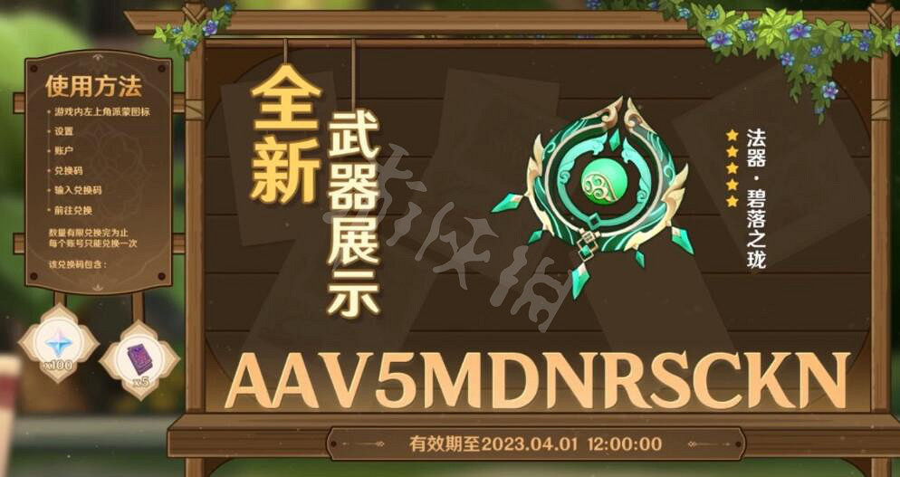 《原神》3.6前瞻兌換碼什麽時候過期?3.6前瞻直播兌換碼分享 《原神》3.6前瞻兌換碼什麽時候過期?3.6前瞻直播兌換碼分享