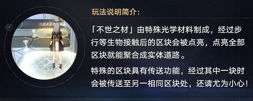 《崩壞星穹鐵道》黑塔玩法介紹 黑塔有什麽機關