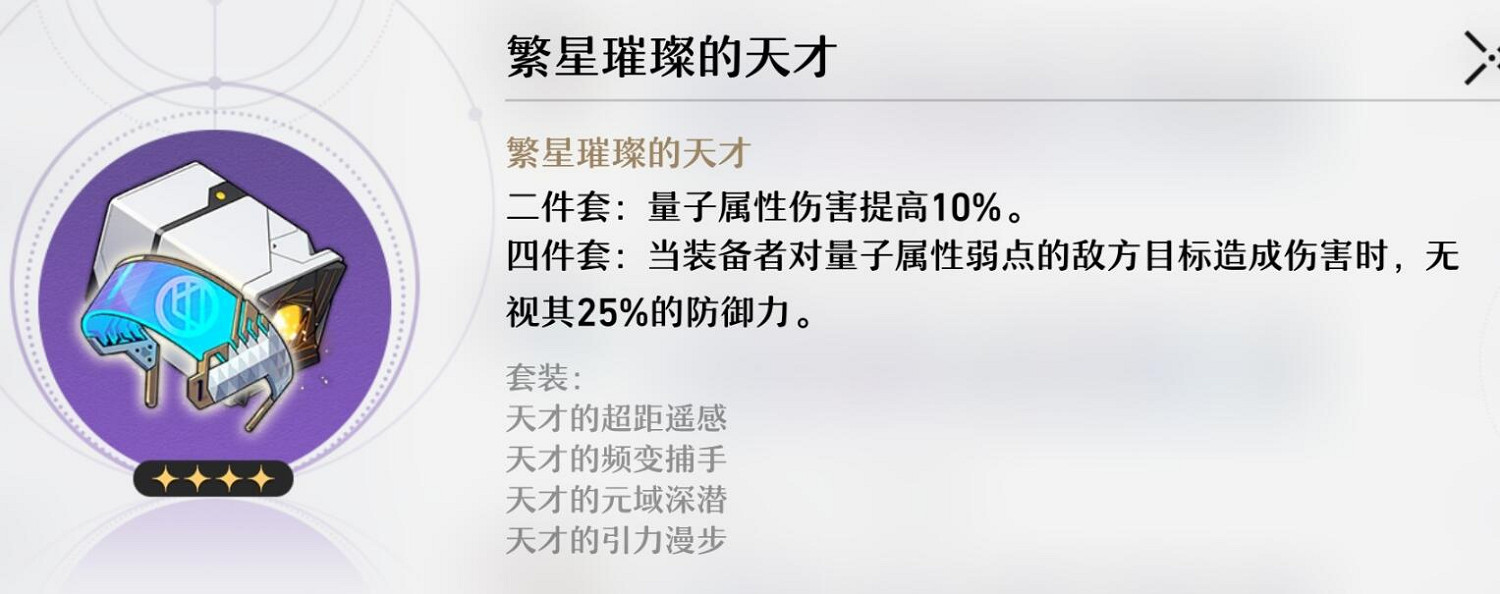 《崩壞星穹鐵道》有哪些遺器 遺器大全