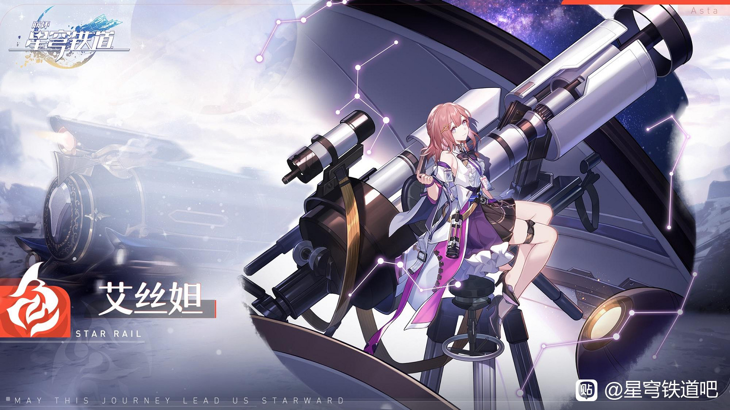 《崩壞星穹鐵道》艾絲妲怎麽樣 艾絲妲角色介紹