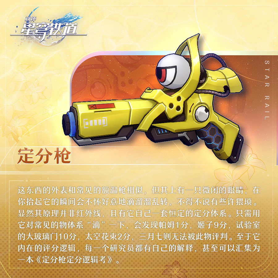 《崩壞星穹鐵道》奇物怎麽樣 奇物資料介紹