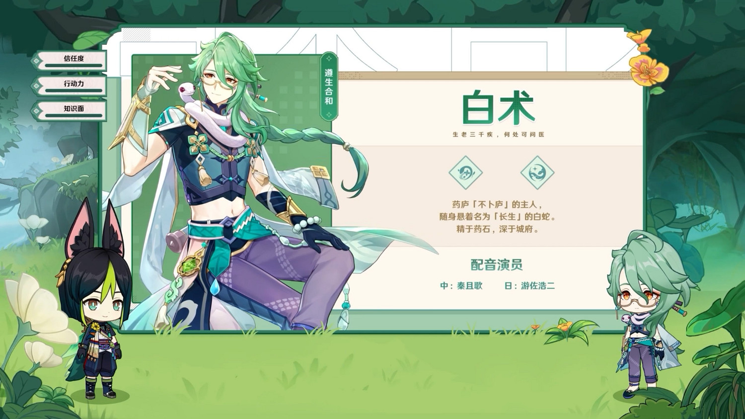 《原神》3.6版本前瞻特別節目播出 新角色白術正式加入