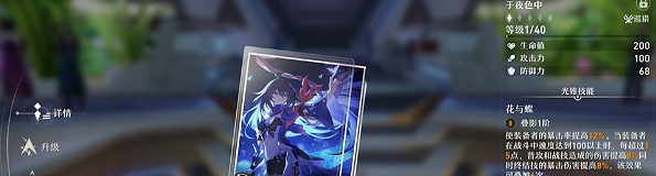 《崩壞：星穹鐵道》於夜色中光錐介紹 於夜色中光錐效果一覽