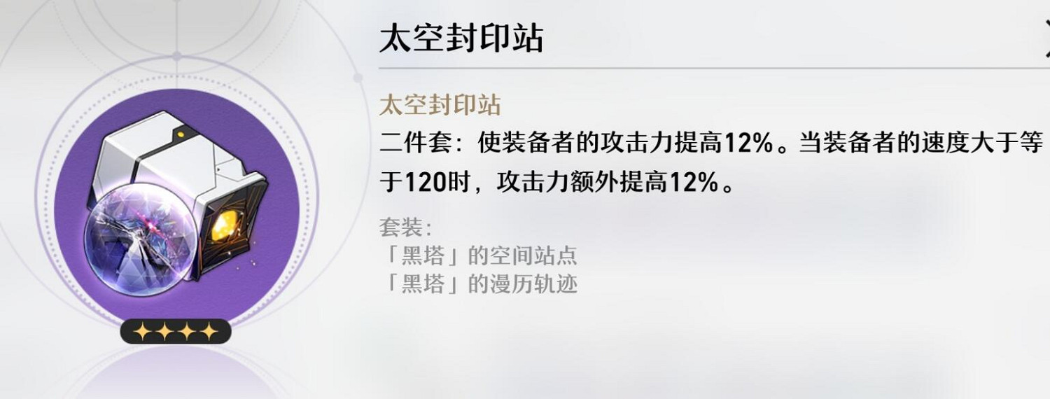 《崩壞星穹鐵道》有哪些遺器 遺器大全