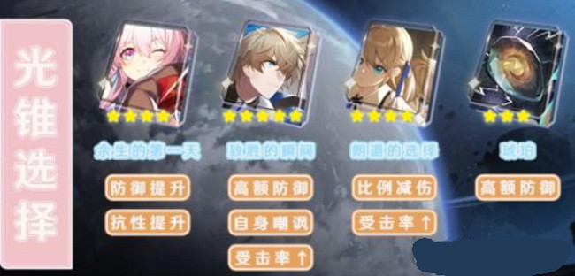 《崩壞星穹鐵道》三月七光錐選什麽好 三月七光錐選擇推薦
