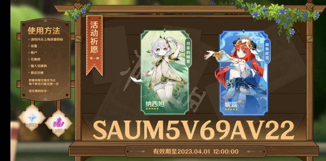 《原神》3.6前瞻兌換碼什麽時候過期?3.6前瞻直播兌換碼分享 《原神》3.6前瞻兌換碼什麽時候過期?3.6前瞻直播兌換碼分享