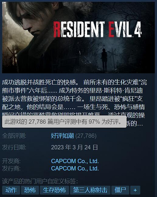 愚人節：《惡靈古堡4：重製版》Steam限時喜加一！