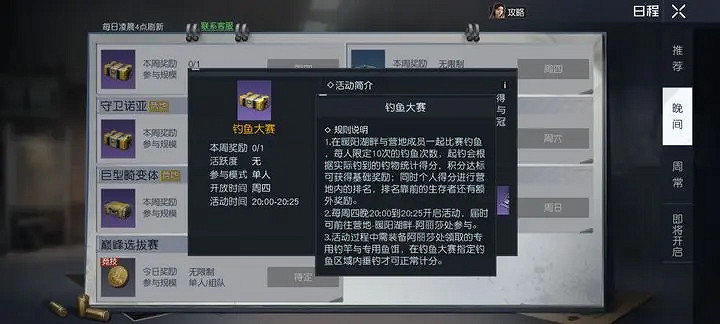 《黎明覺醒》釣魚大賽怎麽參加 釣魚大賽參加方法 《黎明覺醒》釣魚大賽怎麽參加 釣魚大賽參加方法