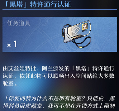 《崩壞星穹鐵道》三重權限怎麽過 三重權限流程攻略 《崩壞星穹鐵道》三重權限怎麽過 三重權限流程攻略