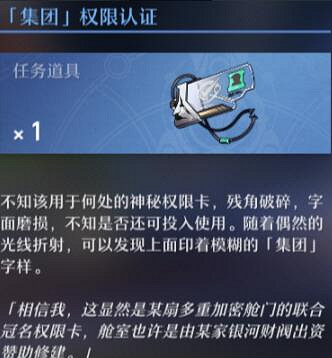 《崩壞星穹鐵道》三張權限卡怎麽獲得 三重權限卡獲取攻略