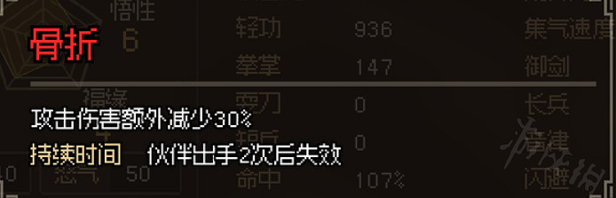 《大俠立誌傳》武功觸發的屬性一覽  有哪些屬性？