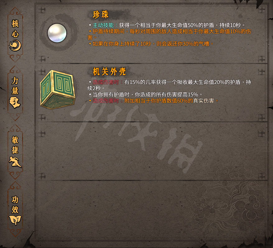 《暖雪》護盾流怎麽玩？護盾流玩法一覽