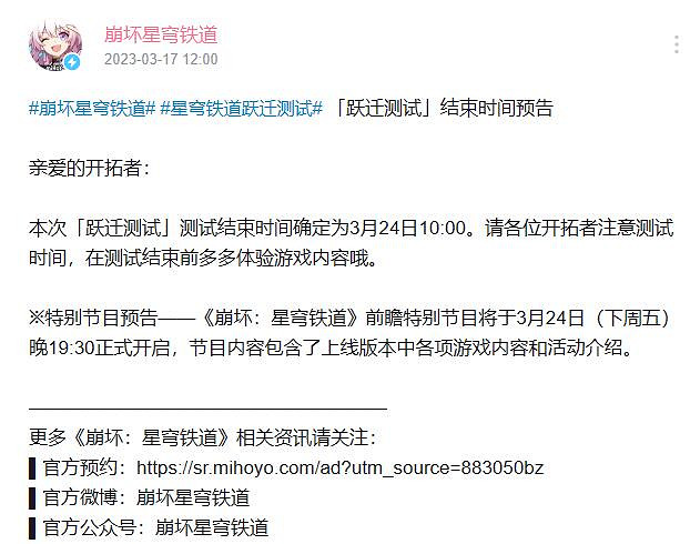 《崩壞星穹鐵道》躍遷測試什麽時候結束 躍遷測試結束時間