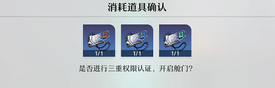 《崩壞星穹鐵道》三重權限怎麽過 三重權限流程攻略 《崩壞星穹鐵道》三重權限怎麽過 三重權限流程攻略