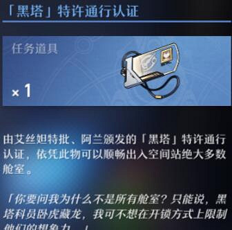 《崩壞星穹鐵道》三張權限卡怎麽獲得 三重權限卡獲取攻略