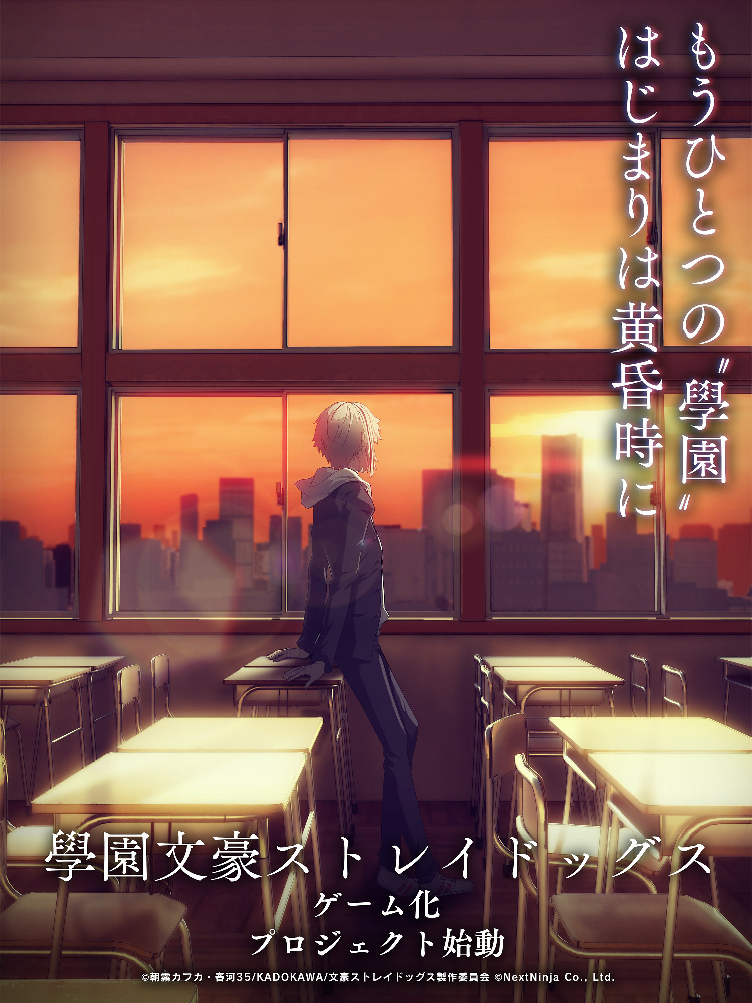 《文豪野犬》愚人節企劃成真！學園文豪野犬 遊戲化