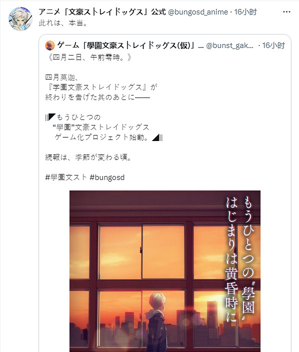 《文豪野犬》愚人節企劃成真！學園文豪野犬 遊戲化