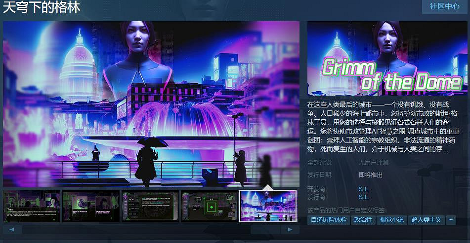 非線性文字冒險遊戲《天穹下的格林》Steam頁面上線 支援中文 非線性文字冒險遊戲《天穹下的格林》Steam頁面上線 支援中文