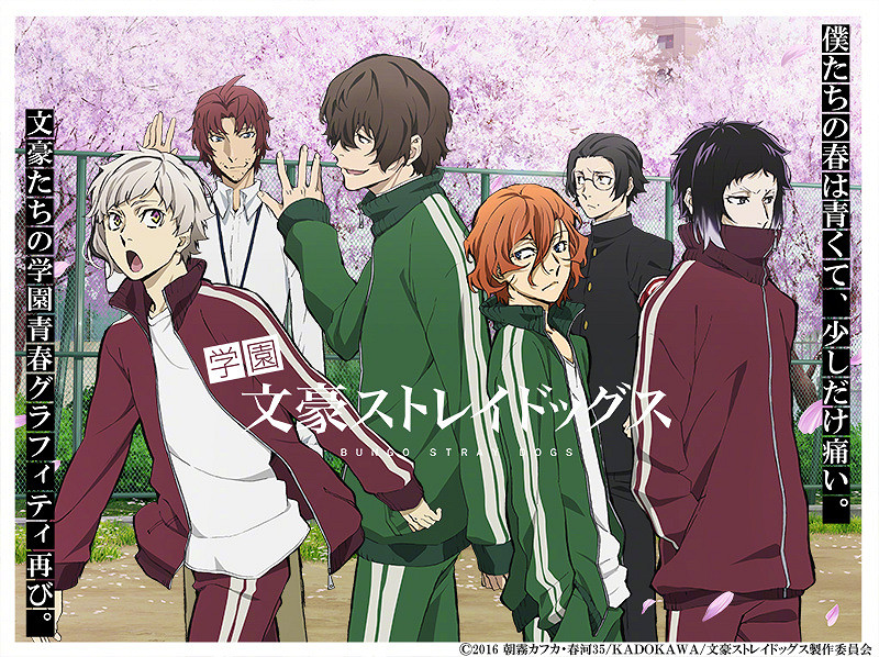 《文豪野犬》愚人節企劃成真！學園文豪野犬 遊戲化