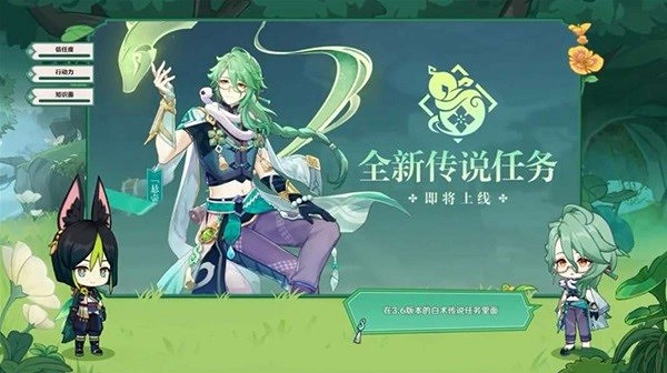 《原神》3.6版本都有什麽新內容？3.6版本更新內容一覽