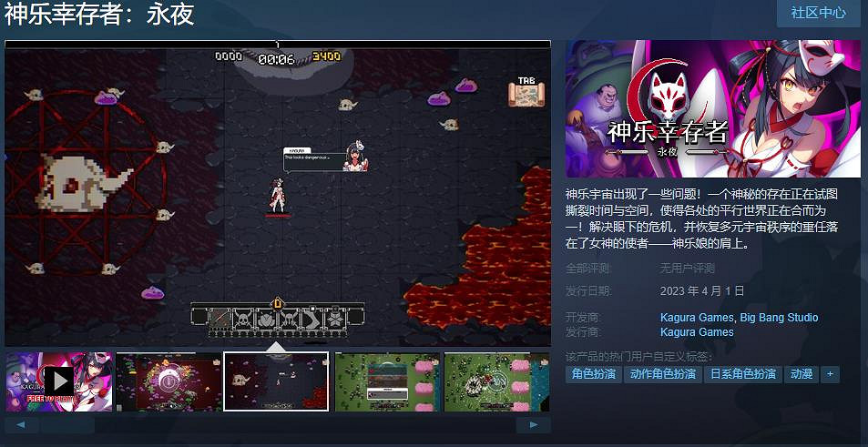 《神樂倖存者 永夜》免費上線Steam 支援中文 《神樂倖存者 永夜》免費上線Steam 支援中文