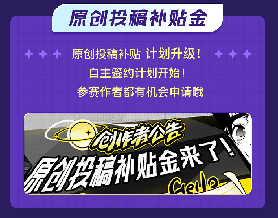 國漫新人第一站！第五屆快看原創條漫大賽征稿開啟