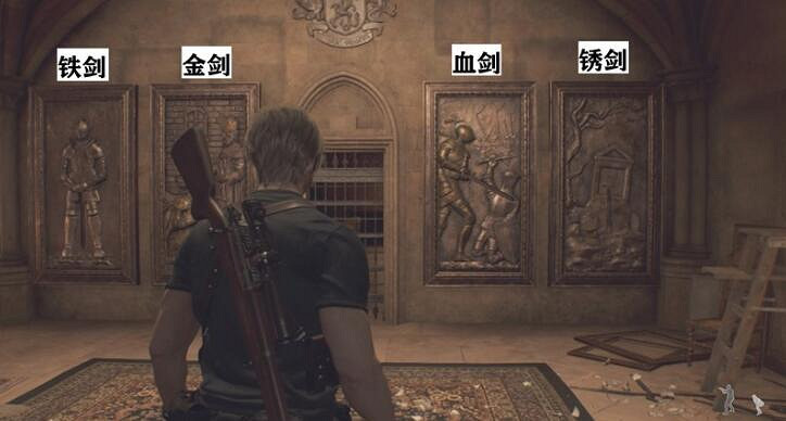 《惡靈古堡4重製版》四把劍怎麽放?四把劍順序擺放一覽 《惡靈古堡4重製版》四把劍怎麽放?四把劍順序擺放一覽