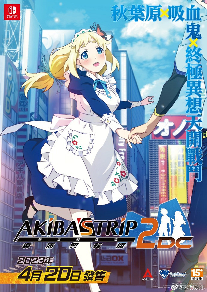 NS《秋葉原之旅2:導演剪輯版》中文版港服開啟預購 NS《秋葉原之旅2:導演剪輯版》中文版港服開啟預購