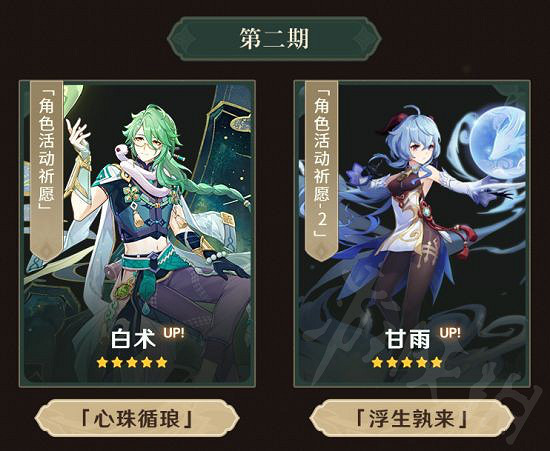 《原神》3.6版本有哪些新角色?3.6版本上線新角色一覽 《原神》3.6版本有哪些新角色?3.6版本上線新角色一覽